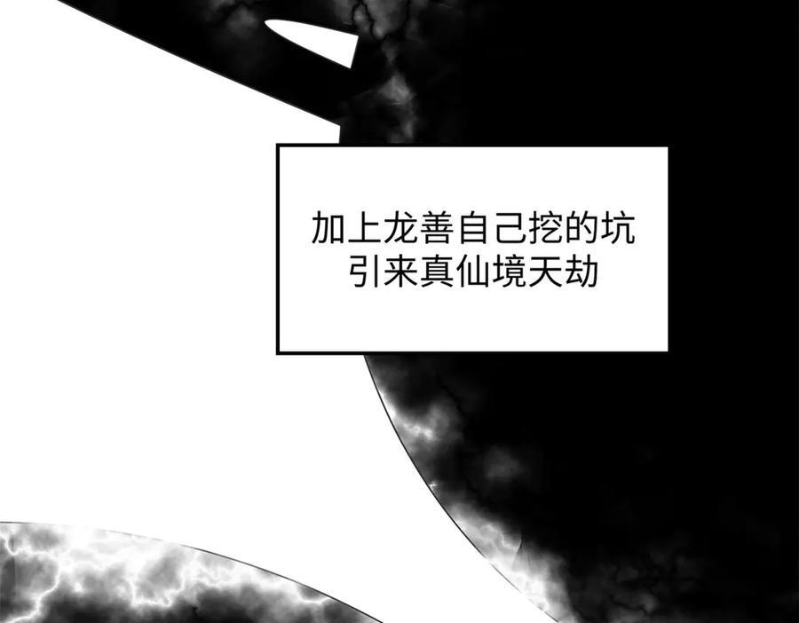 221 三清诛世，九重天 第183页