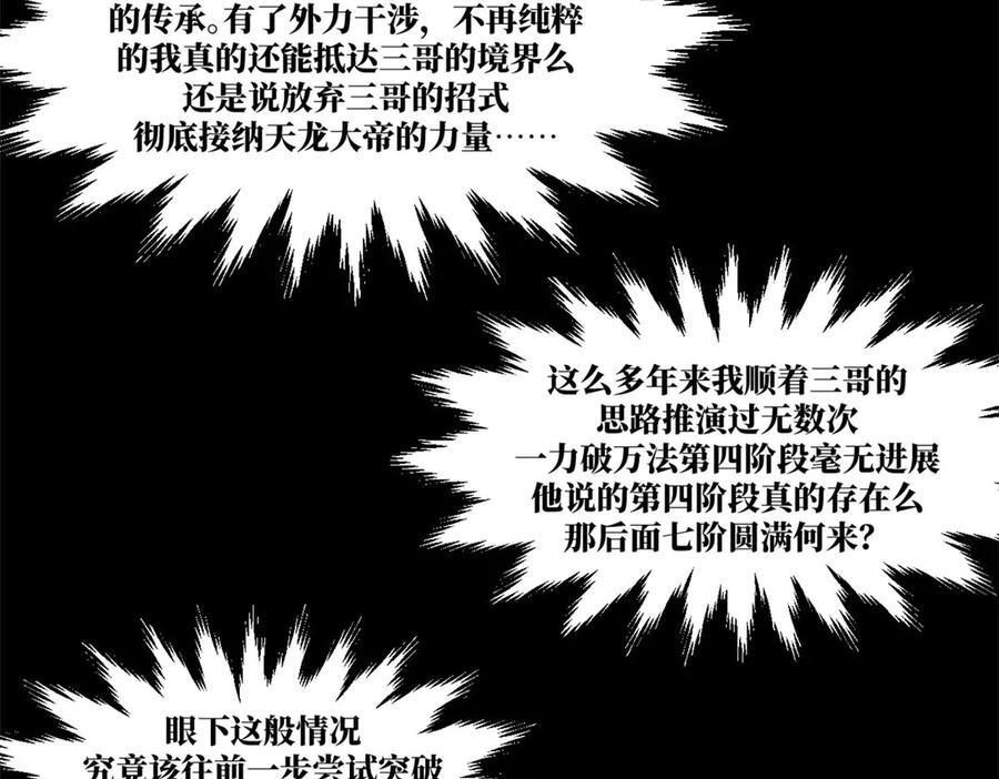 221 三清诛世，九重天 第195页