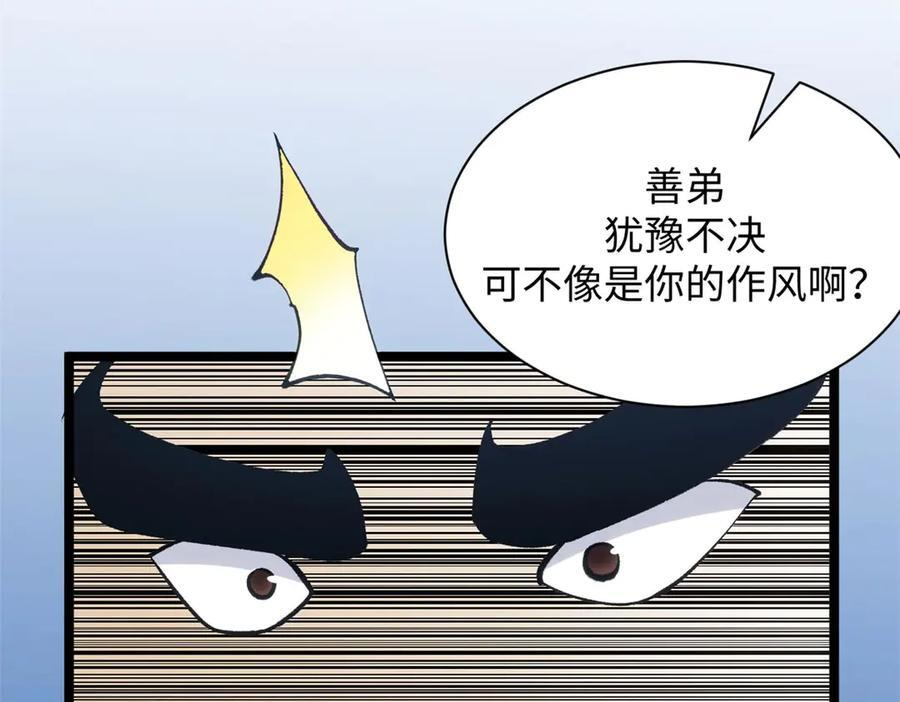 221 三清诛世，九重天 第198页
