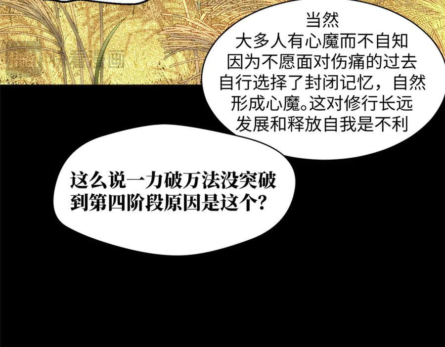 222 一力破万法 第15页