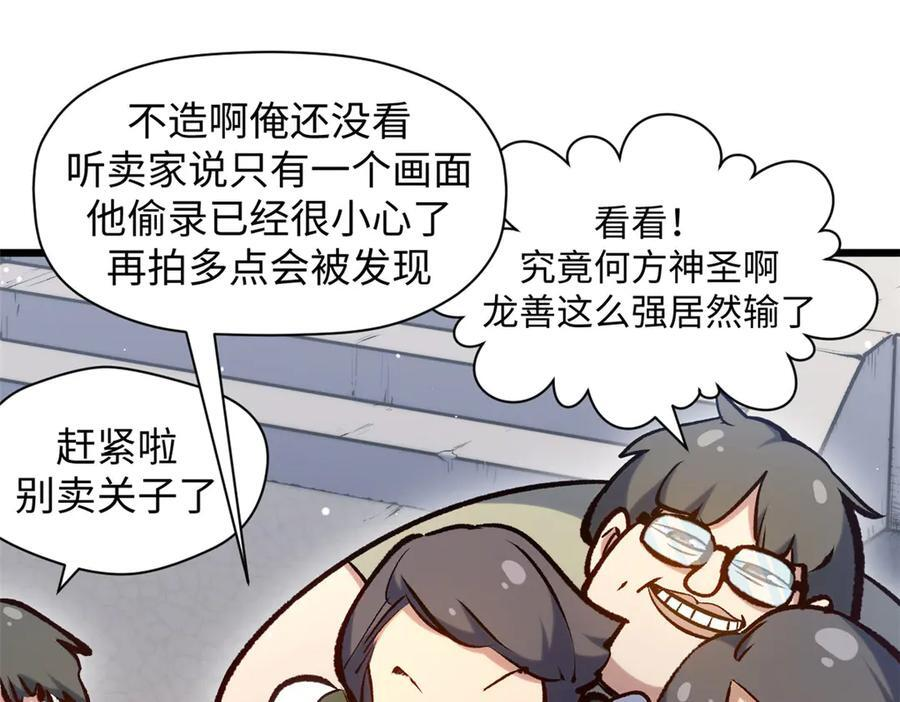 224 天帝的感慨 第16页