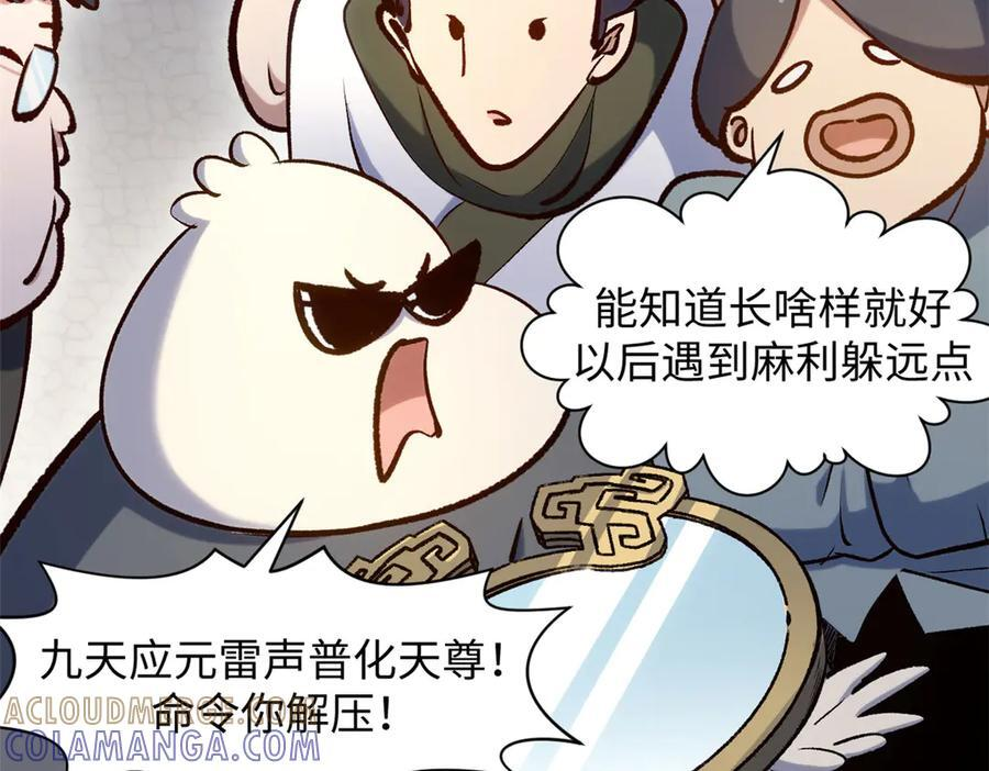 224 天帝的感慨 第17页