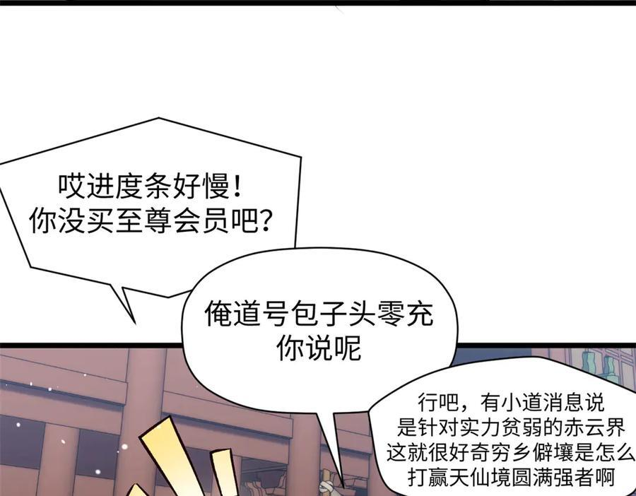 224 天帝的感慨 第19页