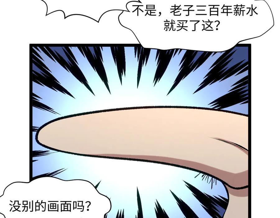 224 天帝的感慨 第28页