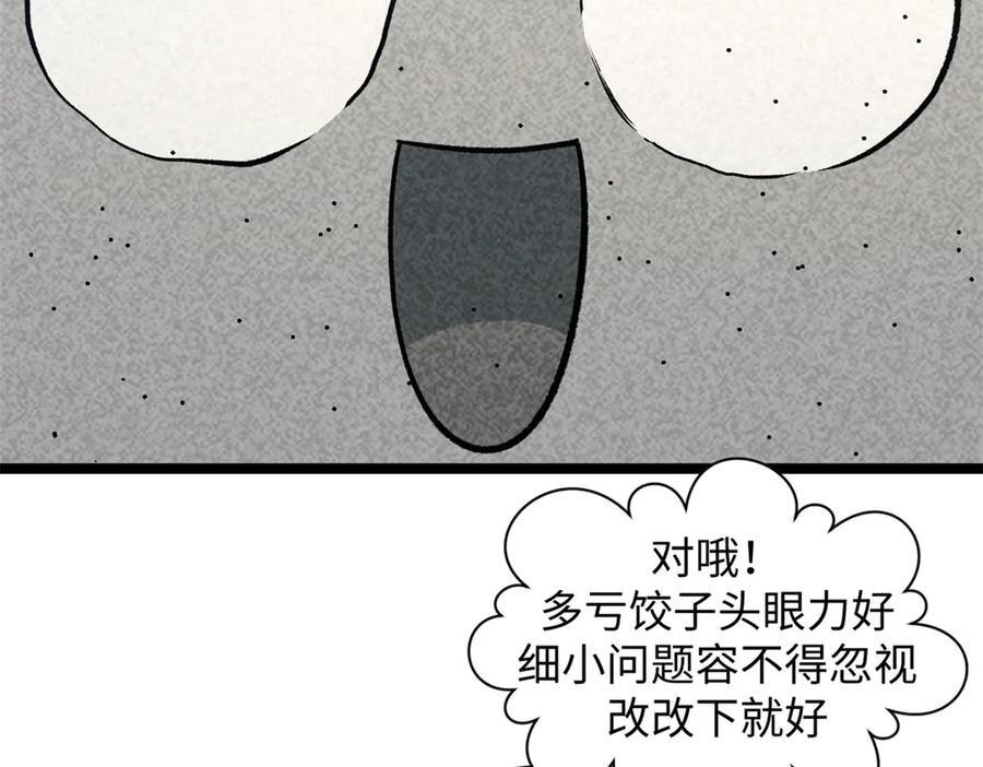224 天帝的感慨 第55页