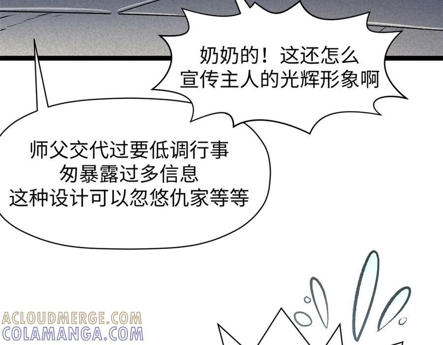 224 天帝的感慨 第61页