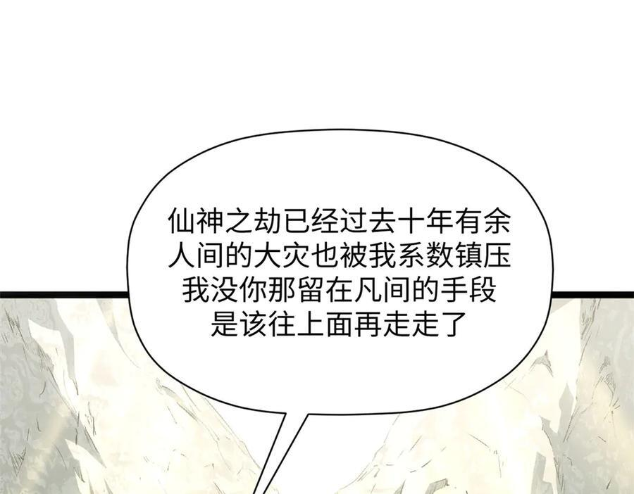 224 天帝的感慨 第70页