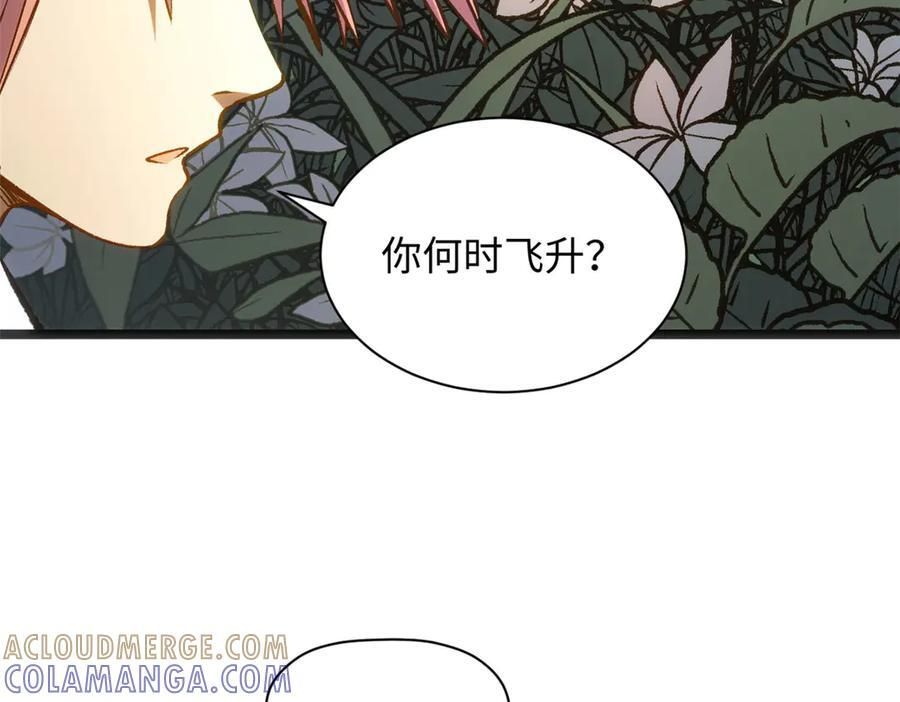 224 天帝的感慨 第73页