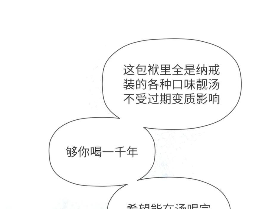 224 天帝的感慨 第88页