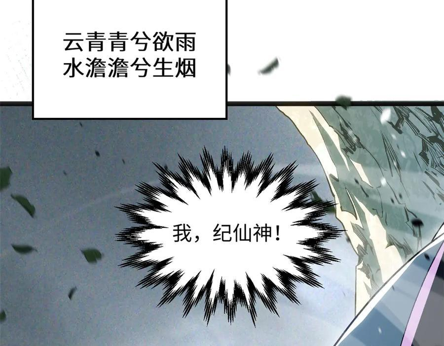 224 天帝的感慨 第92页