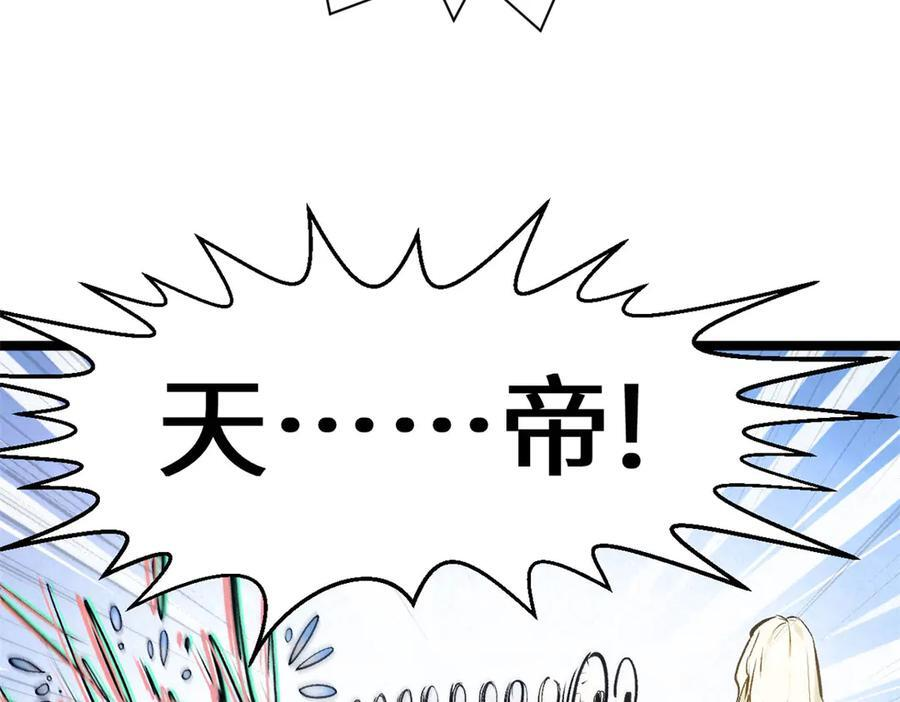 224 天帝的感慨 第112页