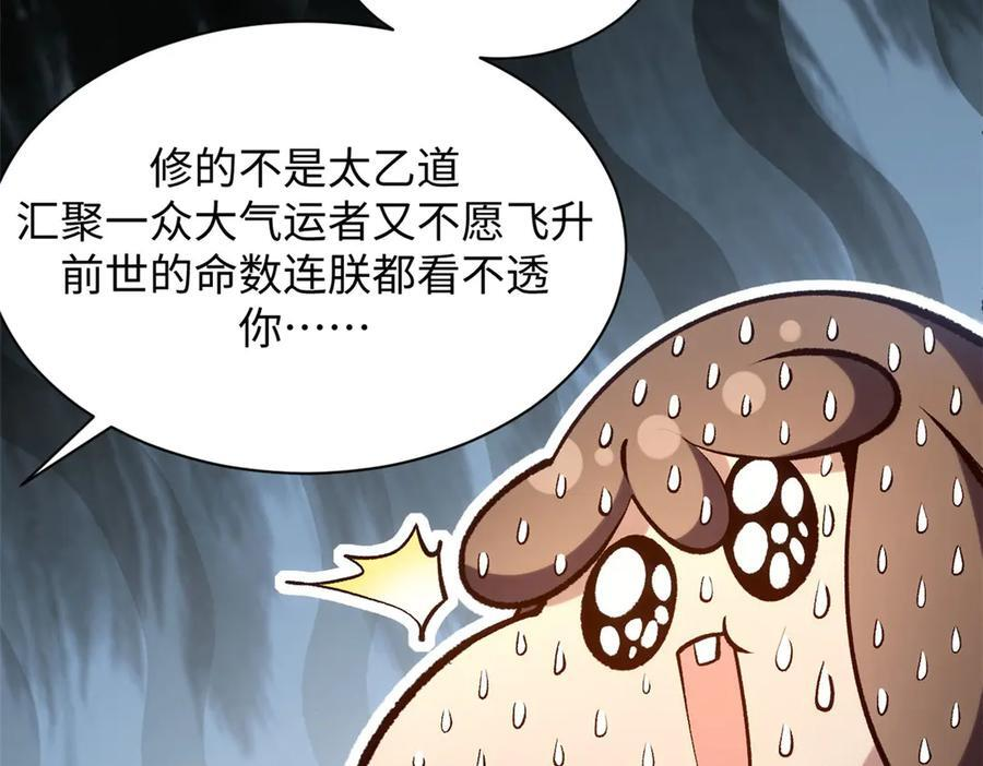 224 天帝的感慨 第130页