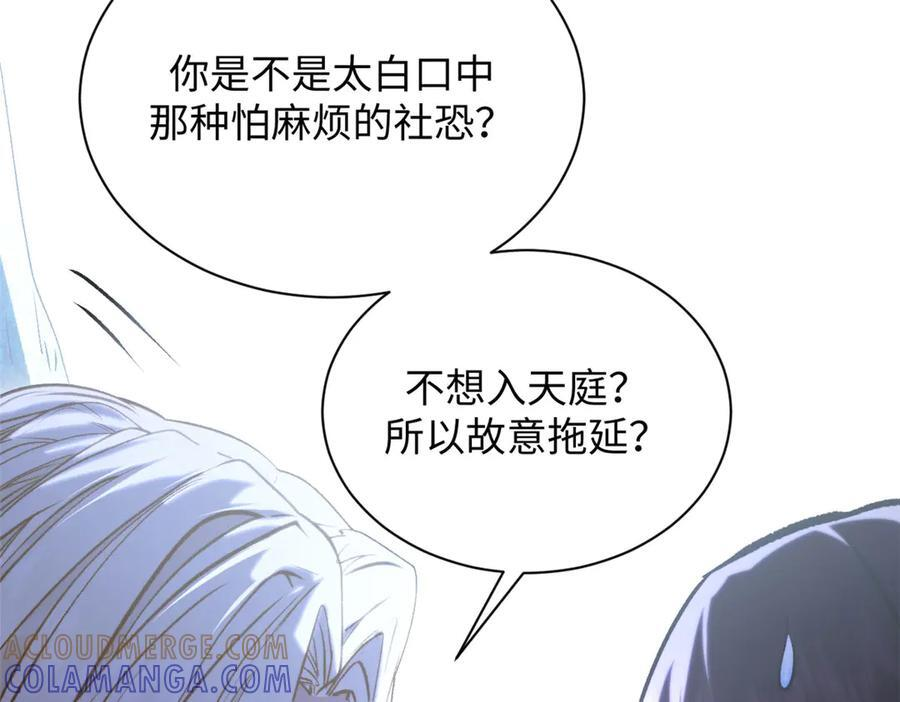 224 天帝的感慨 第133页