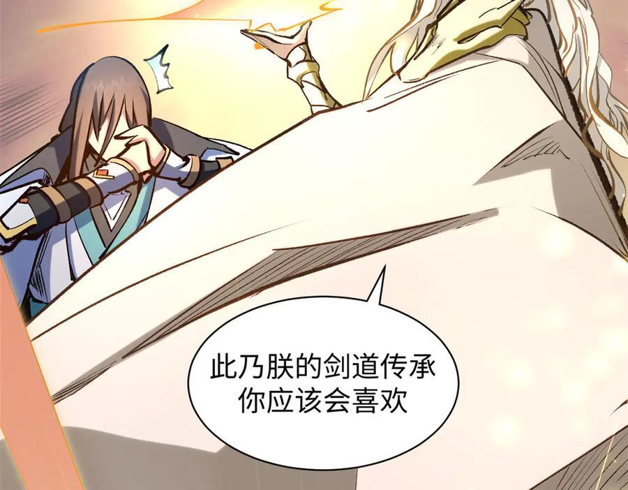 225 通天剑道 第20页