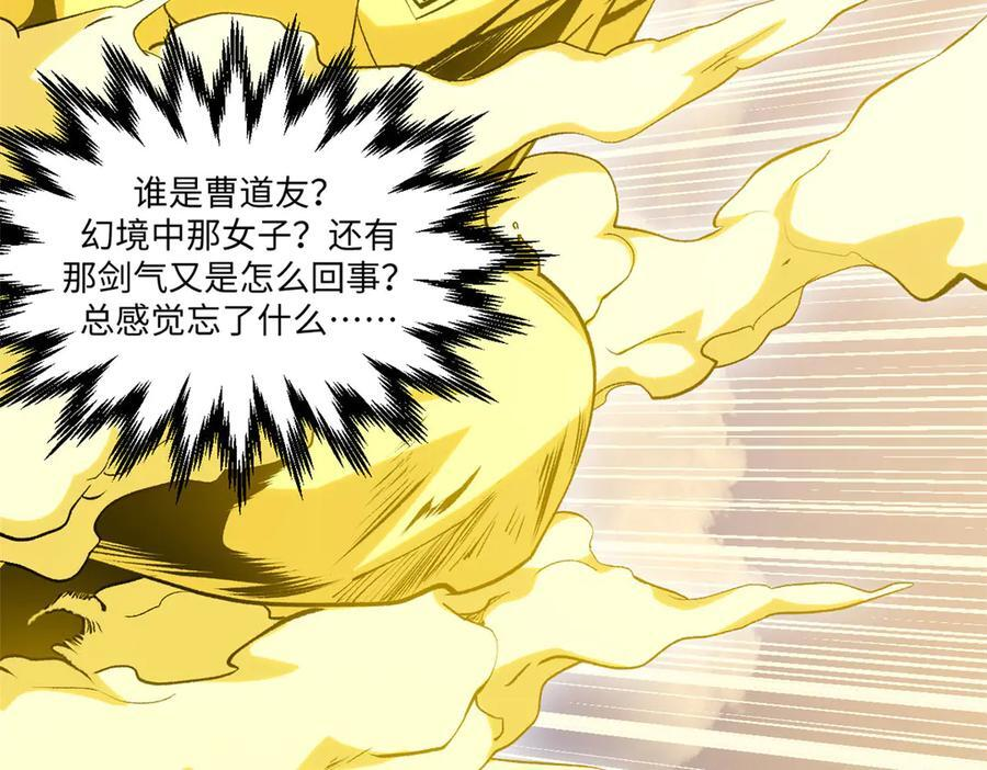 225 通天剑道 第118页