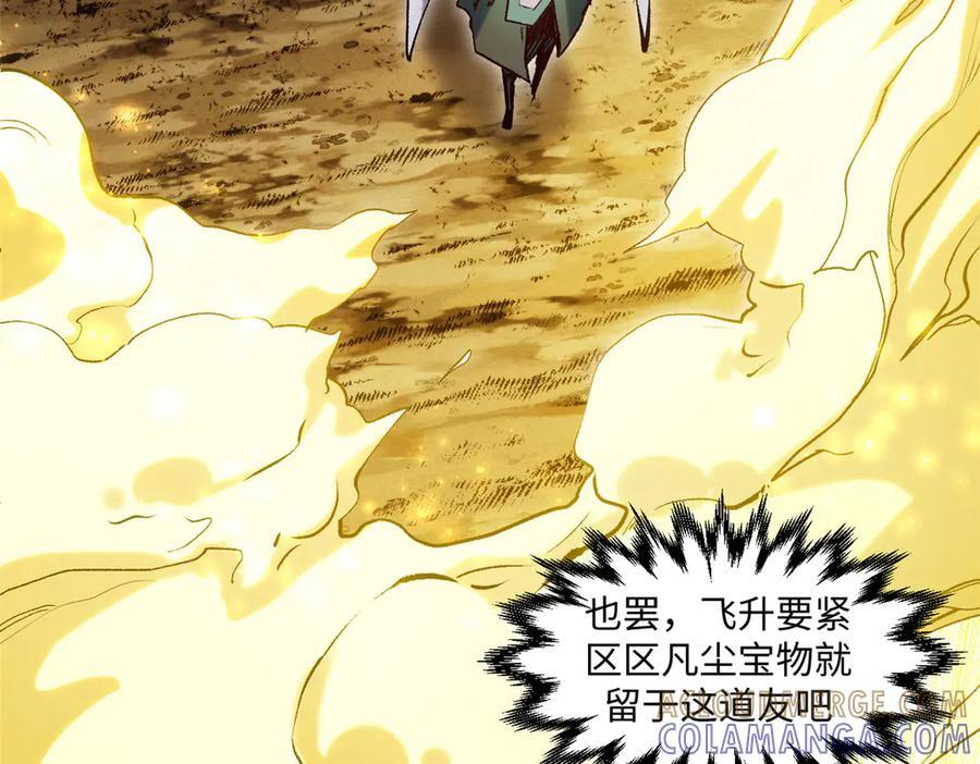 225 通天剑道 第125页