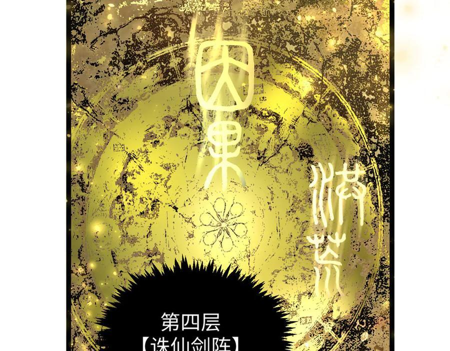 225 通天剑道 第140页