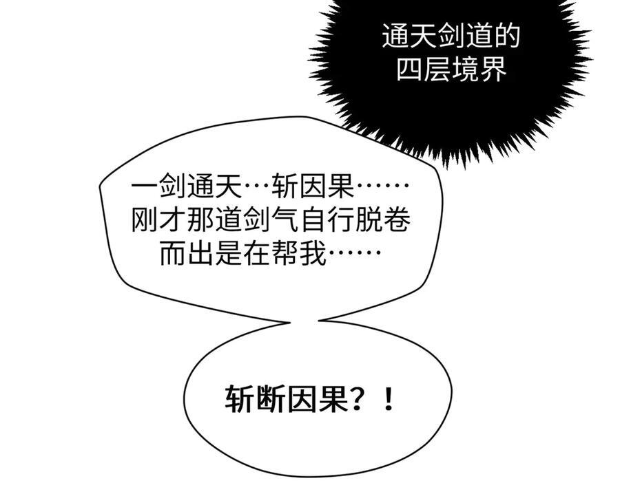 225 通天剑道 第142页