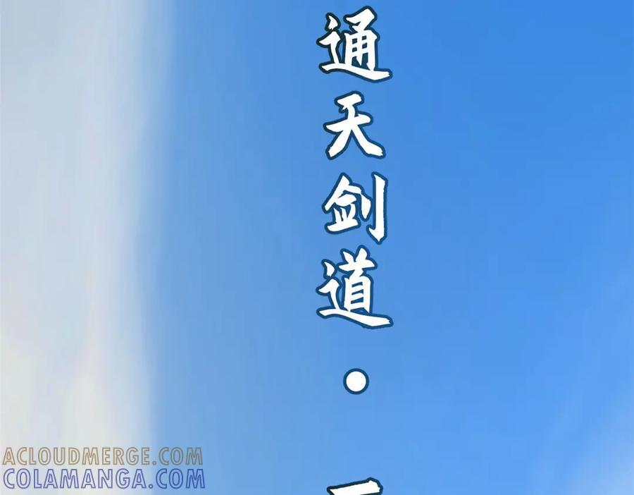 225 通天剑道 第197页