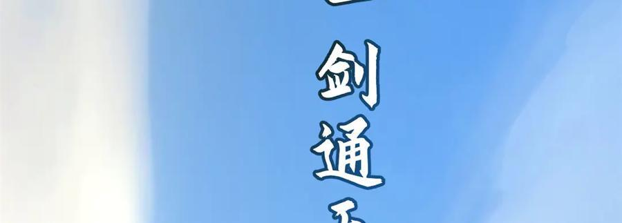 225 通天剑道 第198页