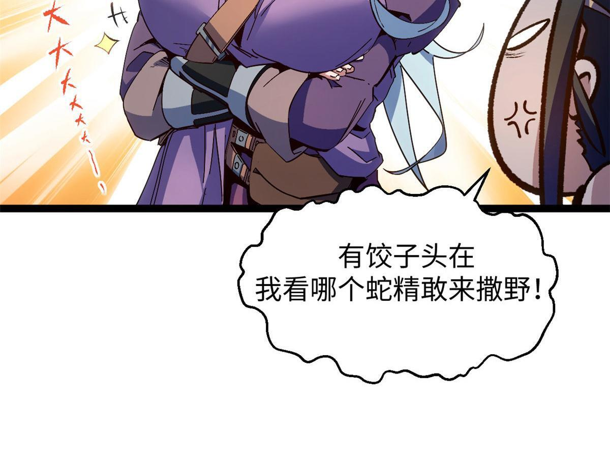 228 平天大圣 第37页