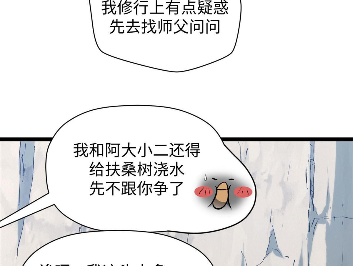 228 平天大圣 第43页