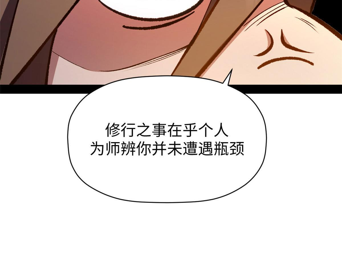 228 平天大圣 第51页
