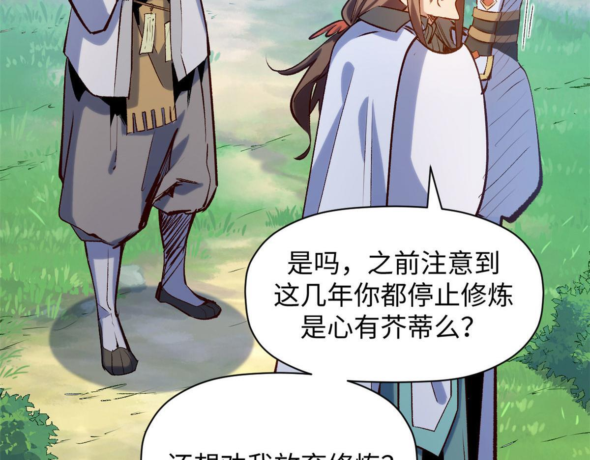 228 平天大圣 第55页