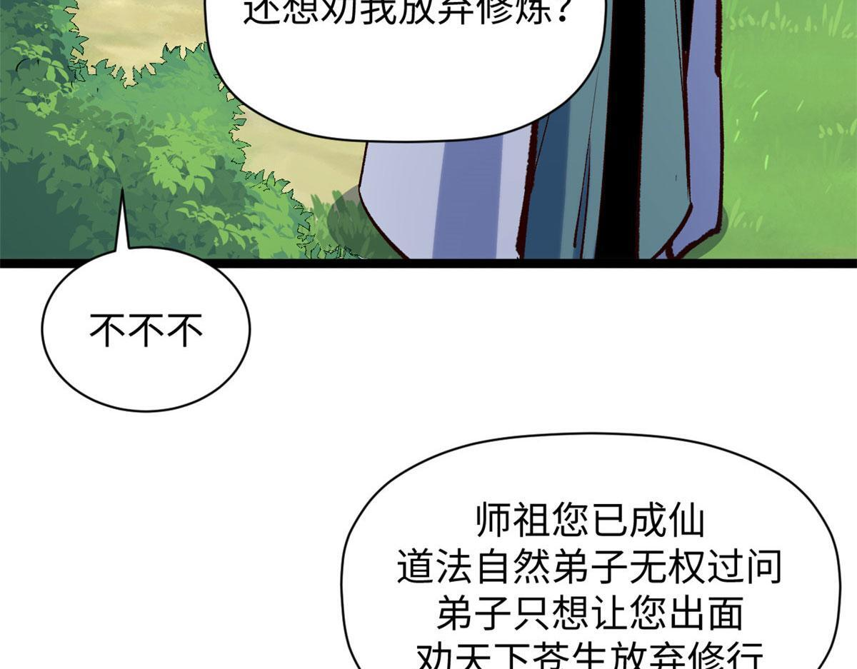 228 平天大圣 第57页