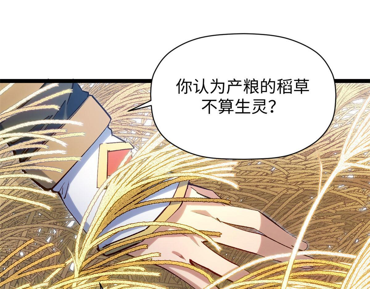 228 平天大圣 第69页