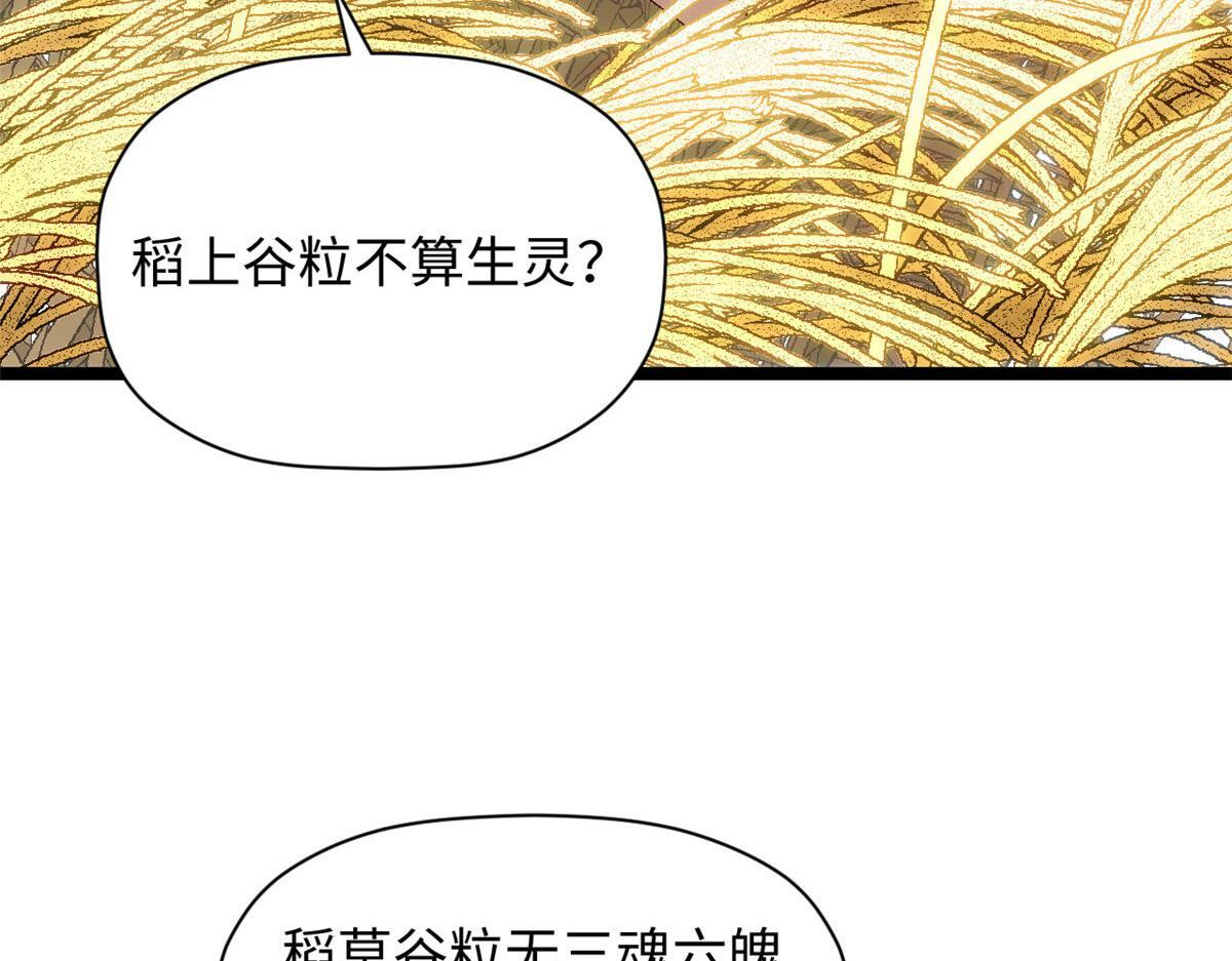 228 平天大圣 第70页