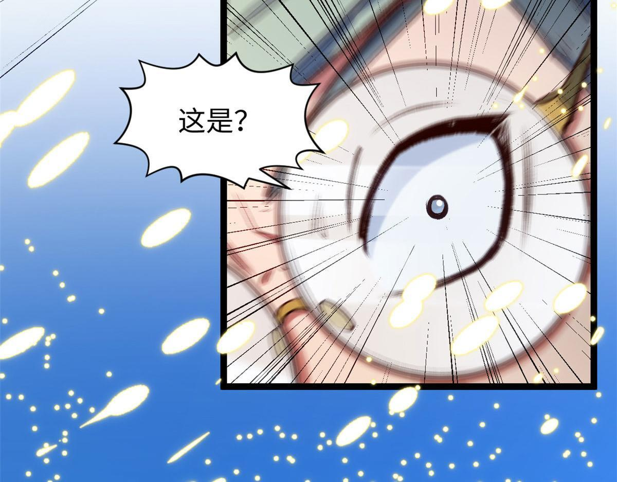 228 平天大圣 第75页