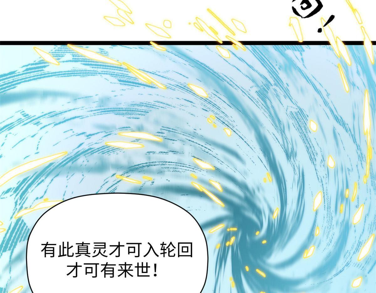 228 平天大圣 第85页