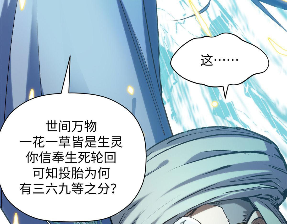 228 平天大圣 第88页