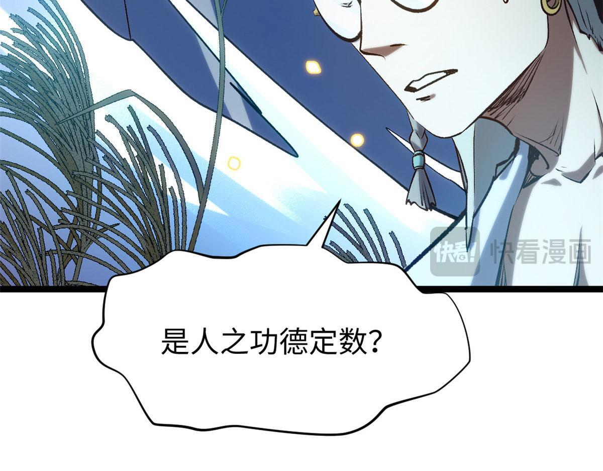 228 平天大圣 第90页