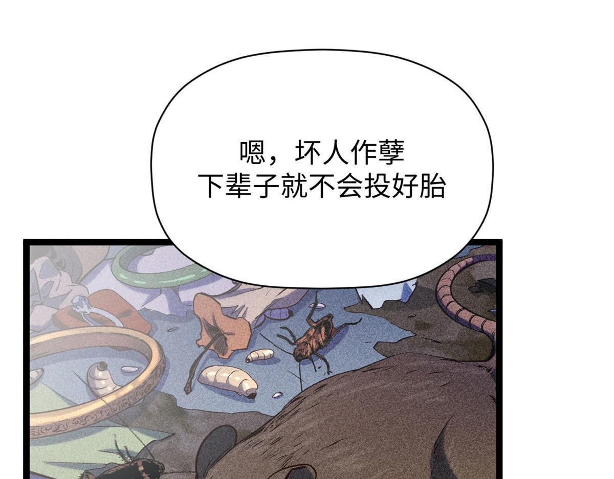 228 平天大圣 第91页