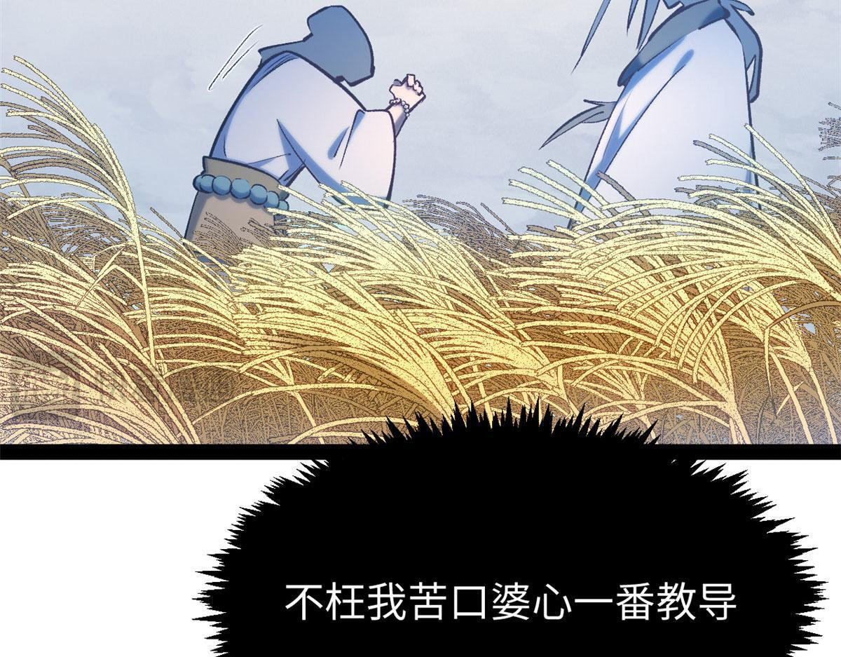 228 平天大圣 第108页