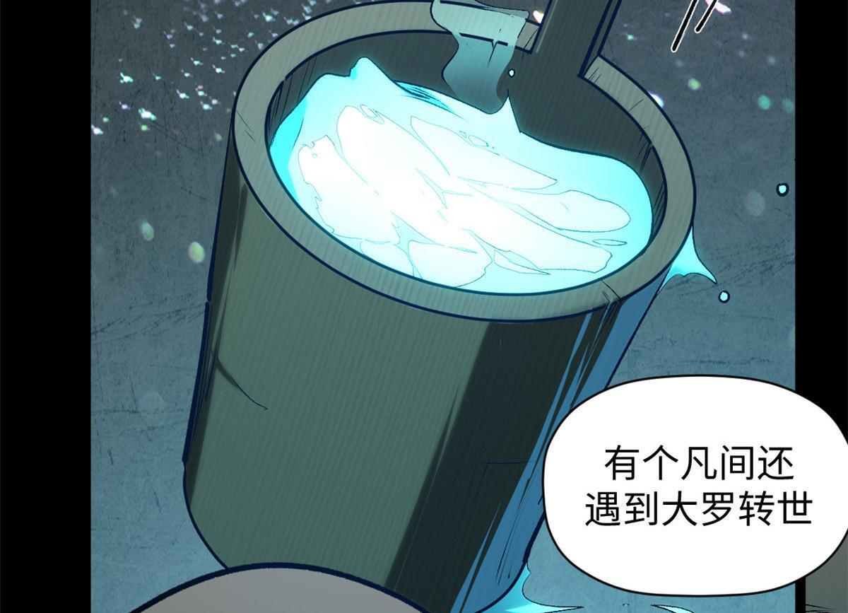 228 平天大圣 第154页
