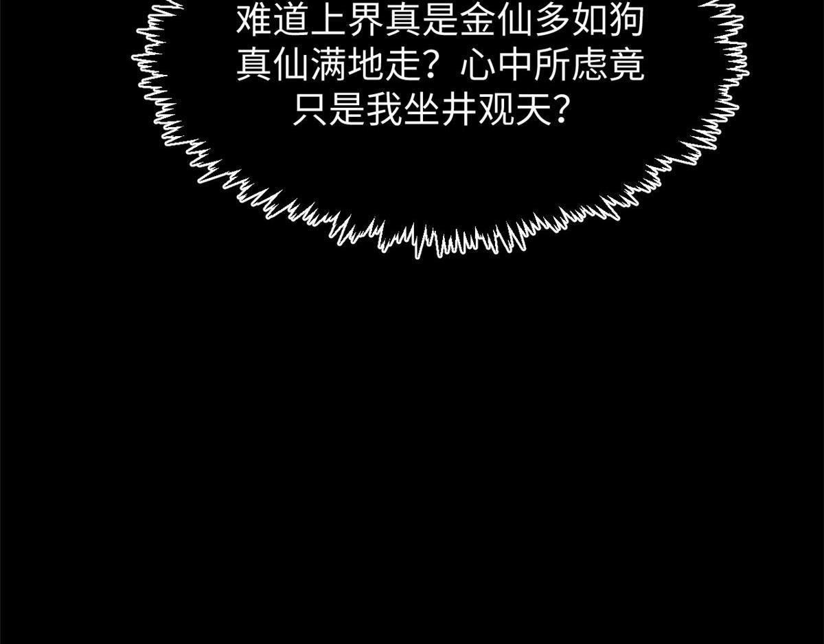 228 平天大圣 第159页