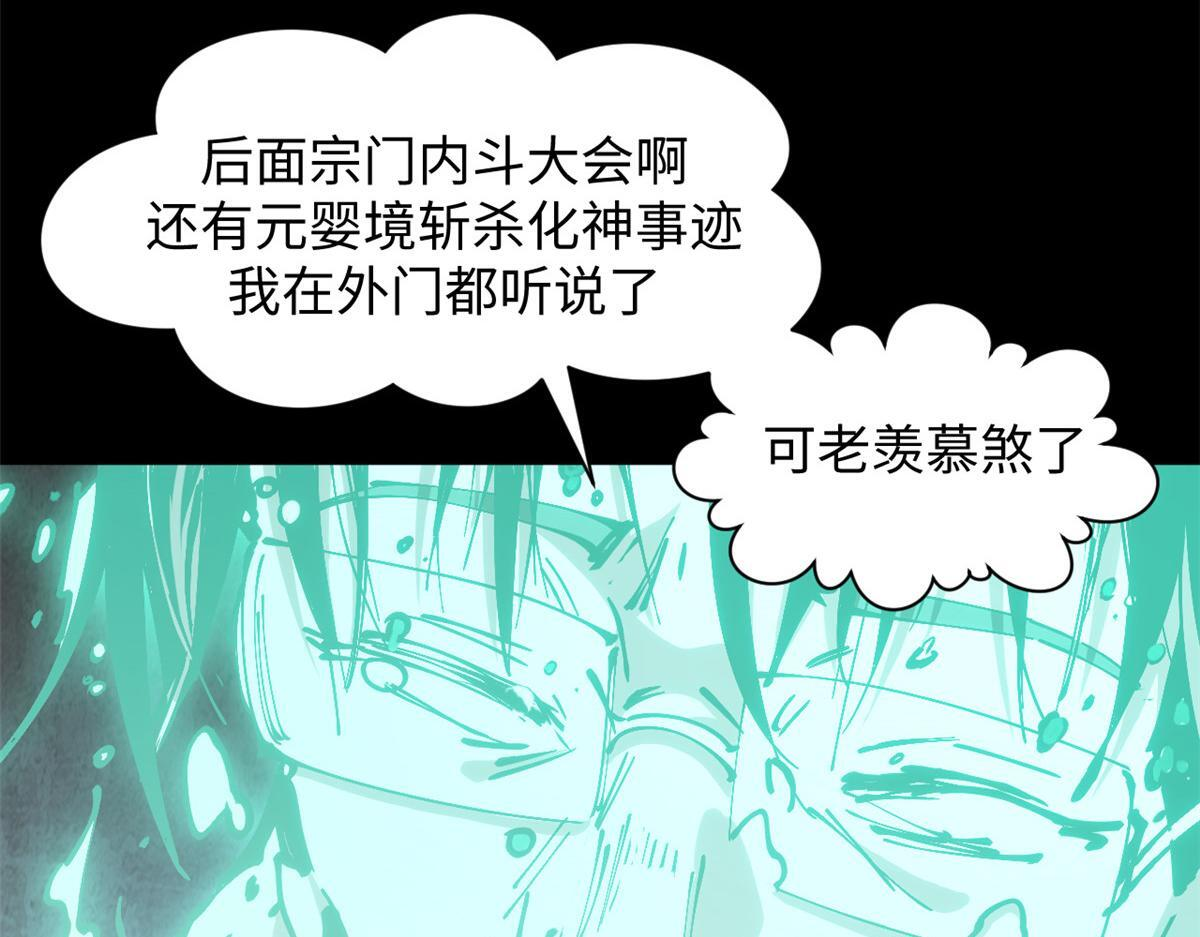 229 轮回真仙境 第73页