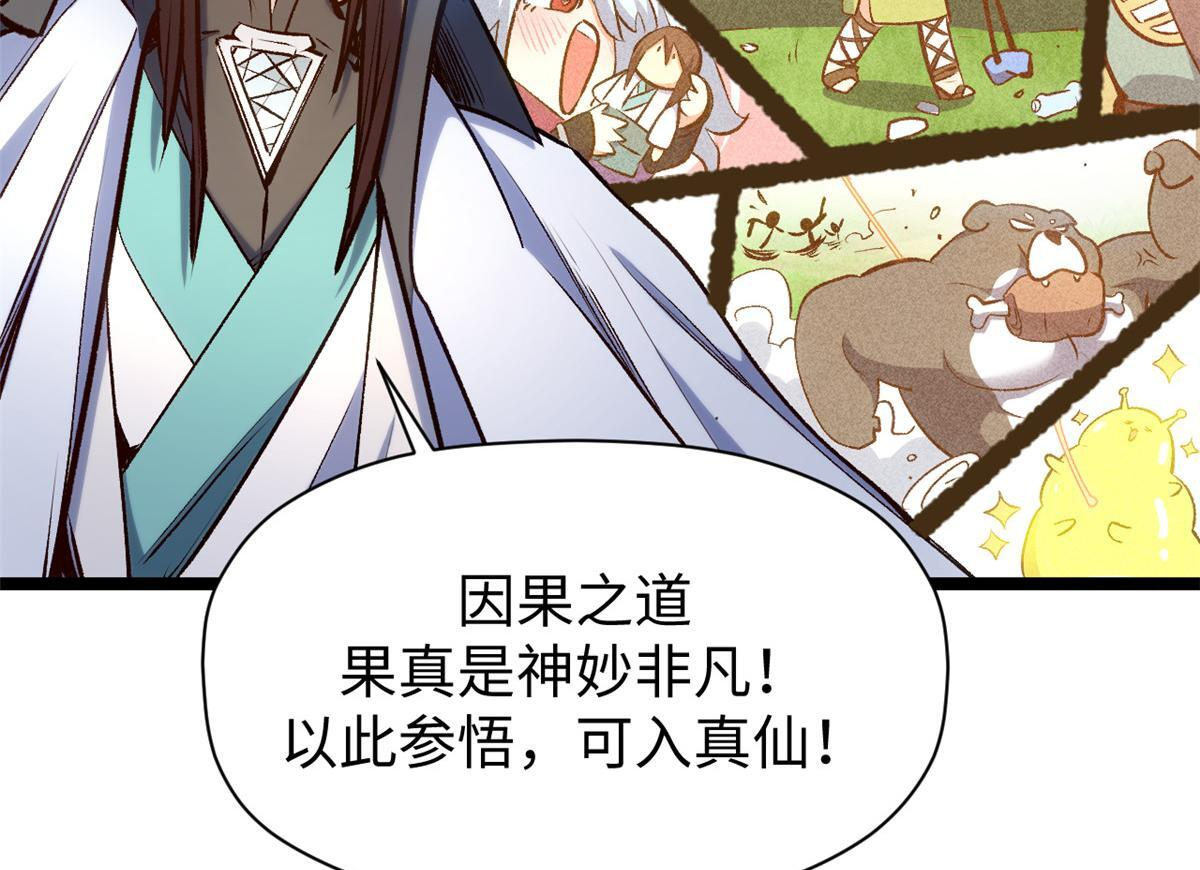229 轮回真仙境 第96页
