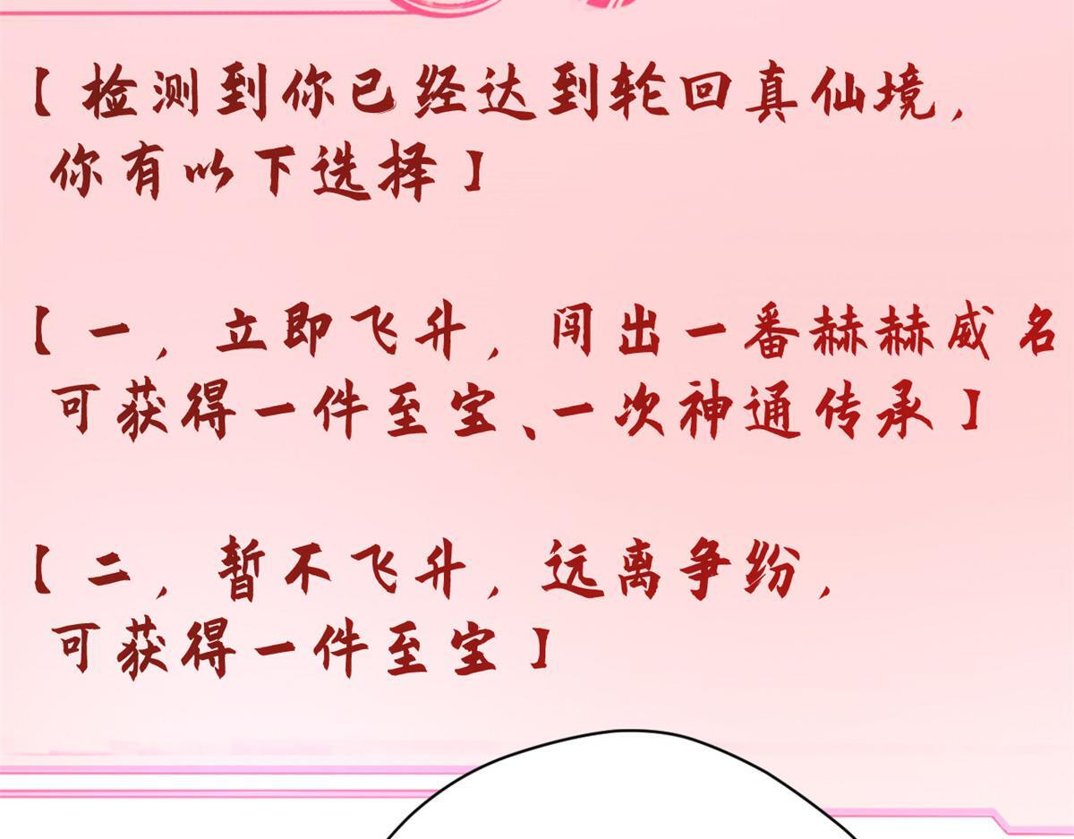 229 轮回真仙境 第124页