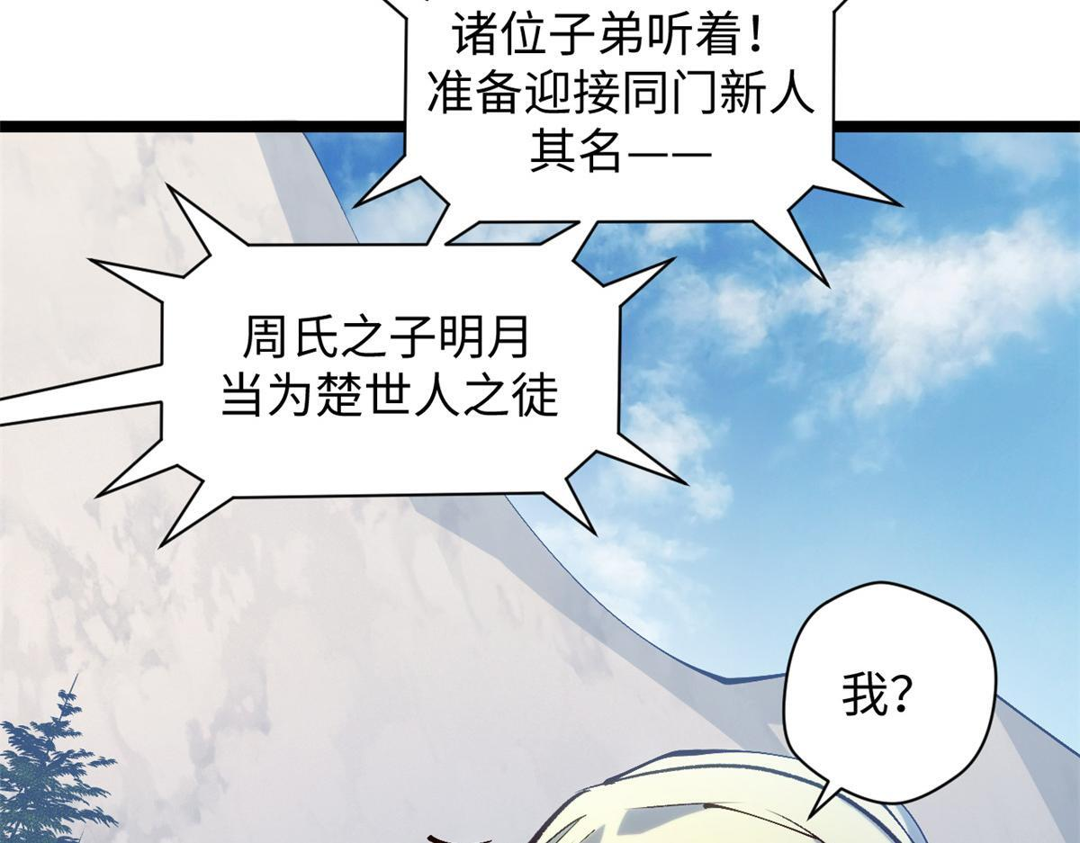 229 轮回真仙境 第147页