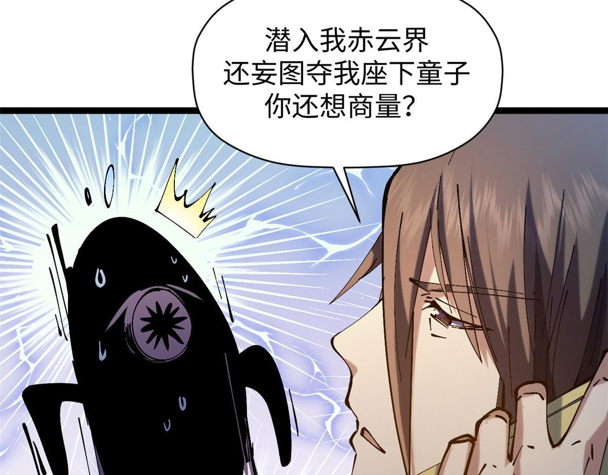 231 轮回神瞳 第31页