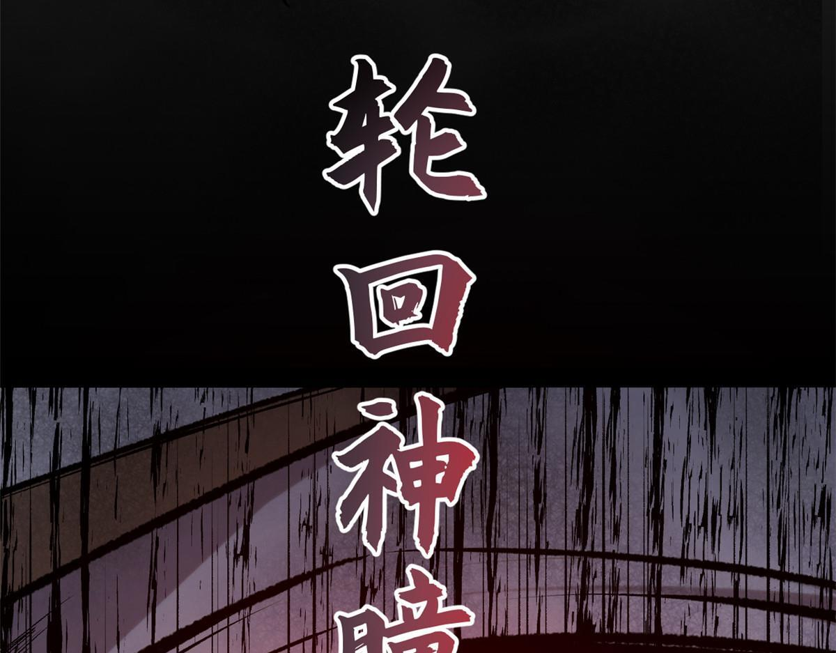 231 轮回神瞳 第67页