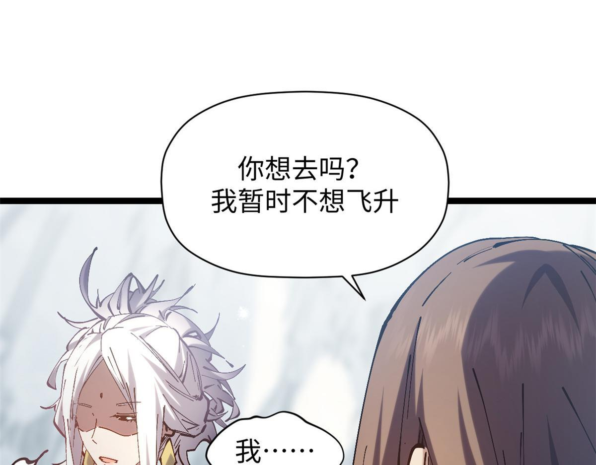 231 轮回神瞳 第95页