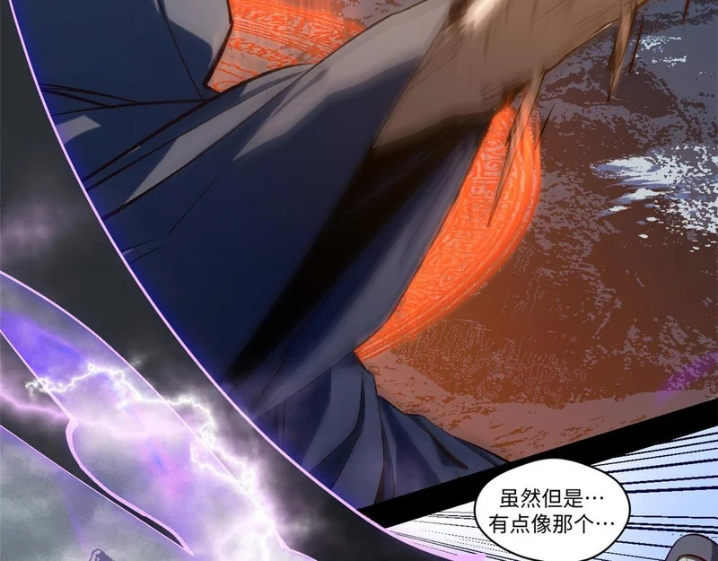 236 星辰鸿蒙体觉醒 第16页