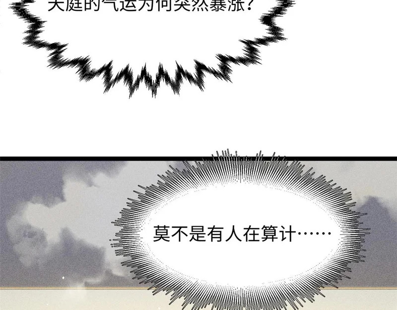236 星辰鸿蒙体觉醒 第83页