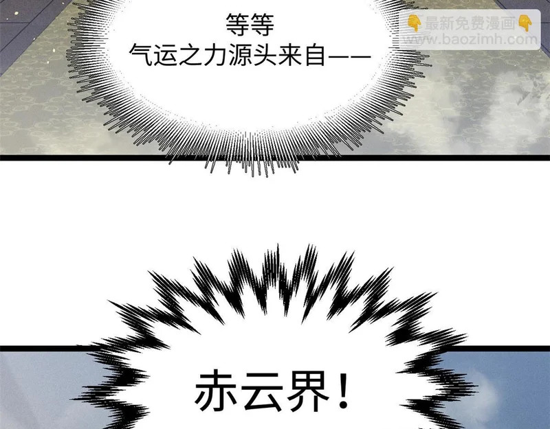 236 星辰鸿蒙体觉醒 第86页