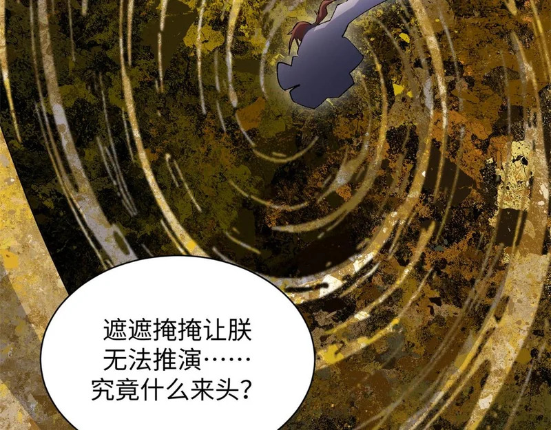 236 星辰鸿蒙体觉醒 第95页